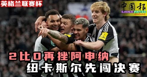 曼不仅巩固